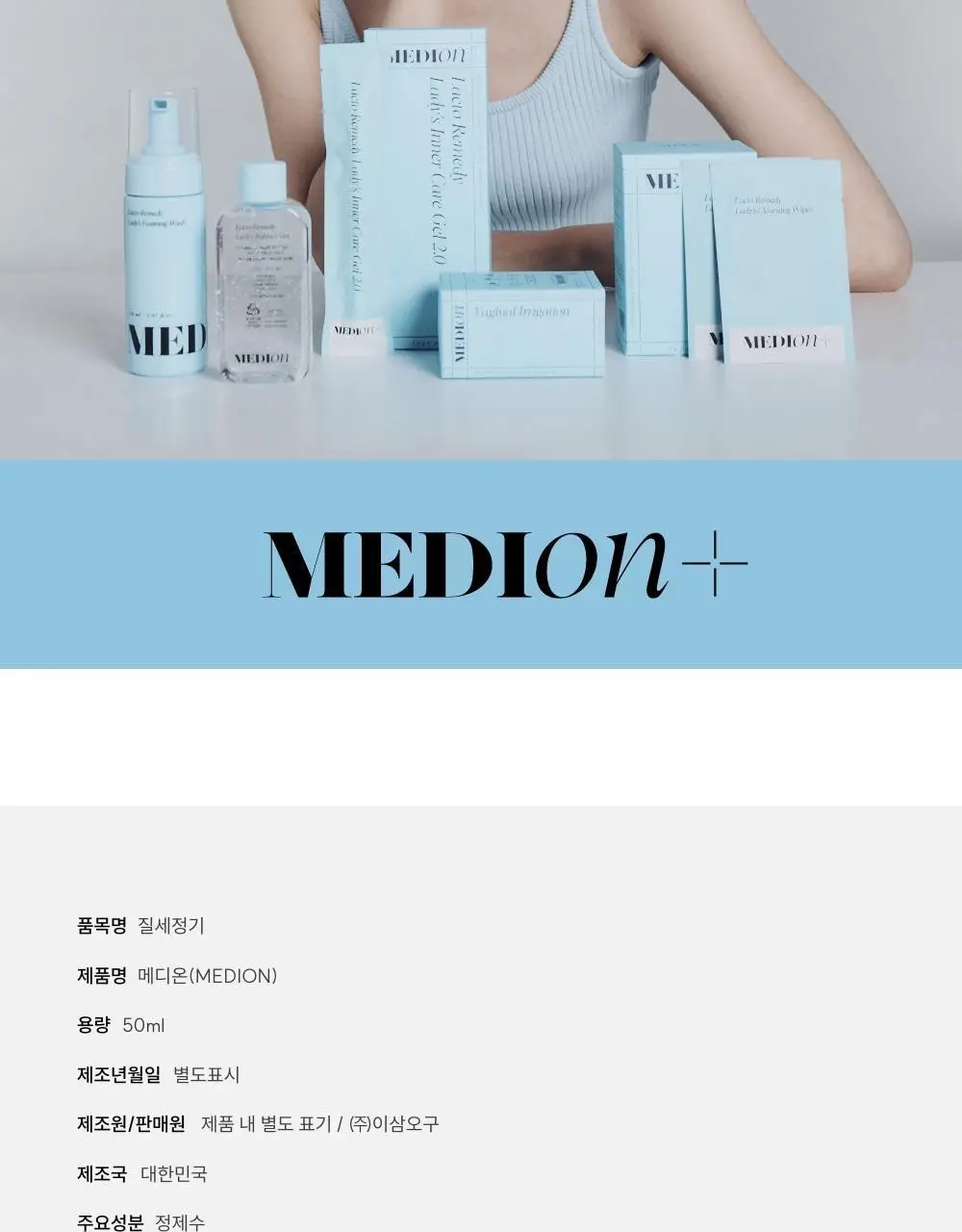 [의료기기]메디온 VAGINAL IRRIGATION 질세정기 50ml 상세페이지 31